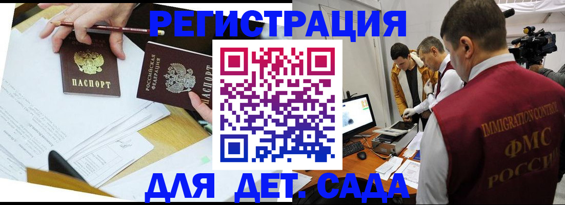 прописка для военкомата в Гаджиево