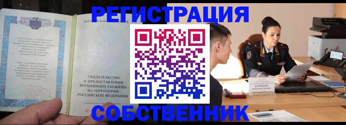 прописка ребенка в Гаджиево