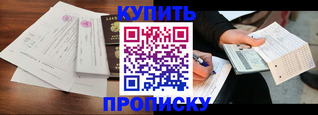 прописка для военкомата в Гаджиево